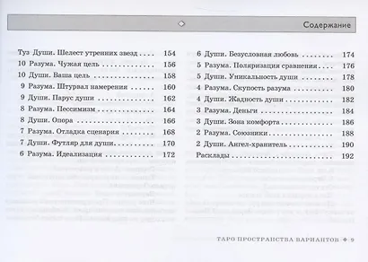 Таро пространства вариантов - фото 5