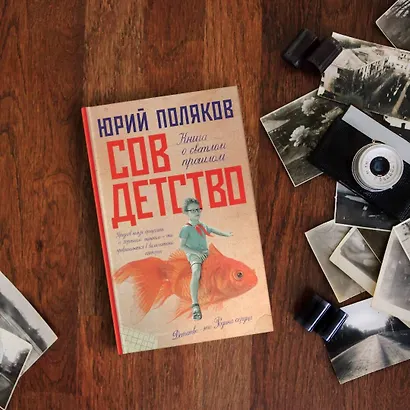 Совдетство - фото 6