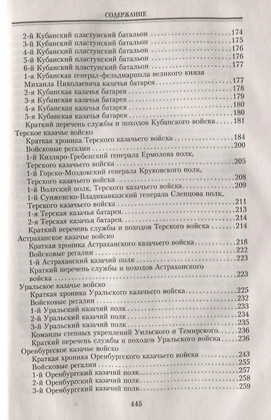 Казачьи войска - фото 5