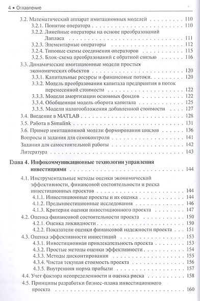 Математические и инструментальные методы экономики: учебное пособие. 2 -е изд. - фото 3
