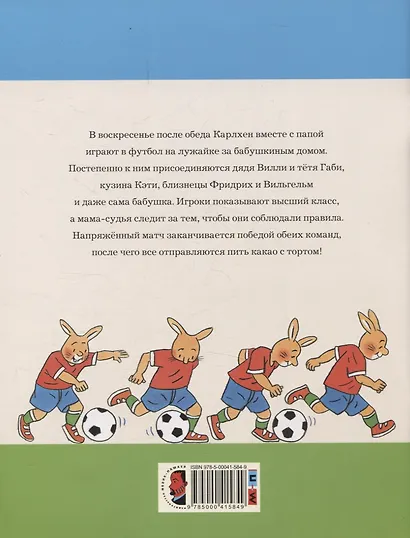 Карлхен играет в футбол - фото 2