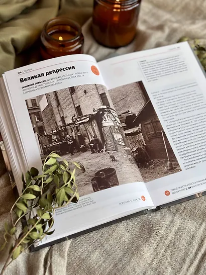 Главное в мировой истории. Эпохи, события, ключевые имена, изобретения - фото 12