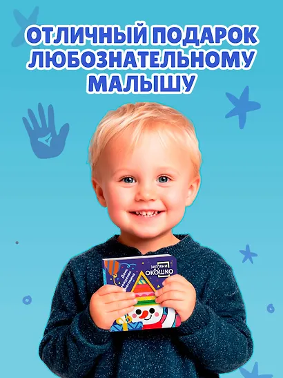 Загляни в окошко! День рождения Снеговика - фото 7