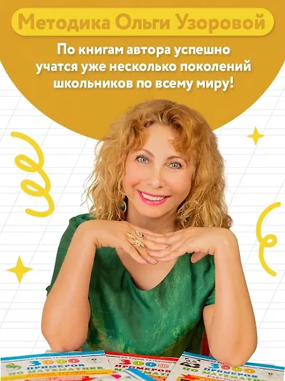 Тренажер по чистописанию. 2 класс. Учимся писать грамотно - фото 9