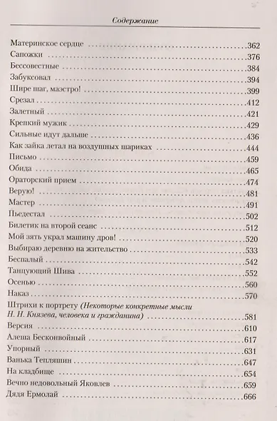 Малое собрание сочинений - фото 4