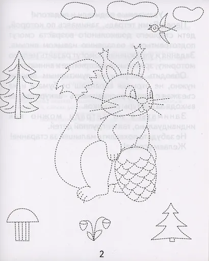 Подготовка к письму. Часть 1. Для детей 5-6 лет - фото 2