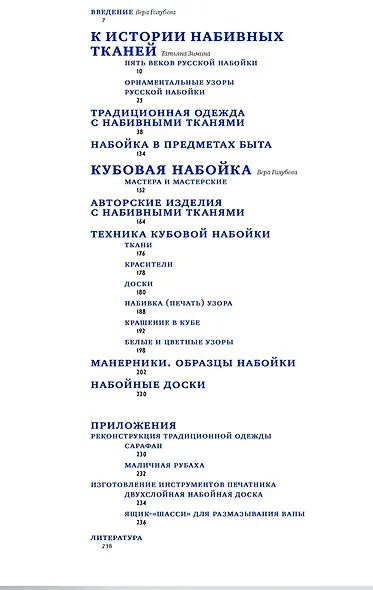 Синий в кубе. История и технология кубовой набойки - фото 8