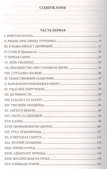 Султан и его гарем - фото 2