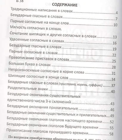Русский язык - орфография. Многоуровневый определитель качества знаний. Начальная школа - фото 2