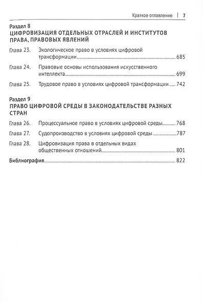Право цифровой среды. Монография - фото 4