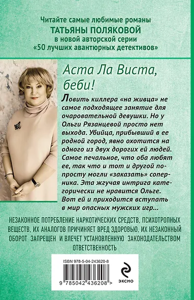 Аста Ла Виста, беби! - фото 2