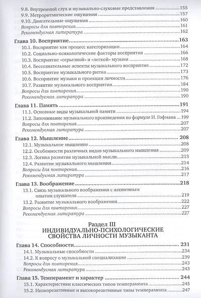 Музыкальная психология Учебник и практикум (4 изд.) (ПО) Петрушин - фото 4