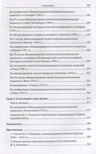 Международная деятельность академика М.А. Рыкачева - фото 3