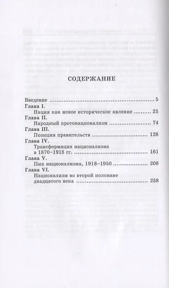 Нации и национализм после 1780 г. (Хобсбаум) - фото 2