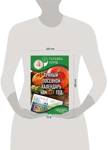 Лунный посевной календарь на 2027 год в самых понятных и удобных цветных таблицах - фото 4