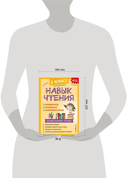 Навык чтения: формируем, развиваем, совершенствуем. 2 класс - фото 11