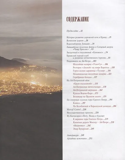 Дорога на Ай-Петри. Ялта-Бахчисарайское шоссе. Путешествие в прошлое - фото 6