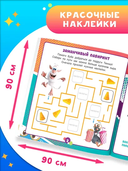 Буба. Умные наклейки (200 наклеек) - фото 5