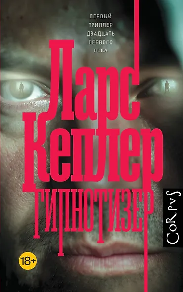 Гипнотизер - фото 1