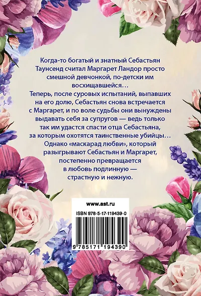 Ужасно скандальный брак - фото 2