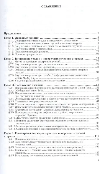 Сопротивление материалов ч.1/2тт Учебник и практикум (9 изд) (БакалаврАК) Александров - фото 2