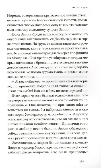 Как стать леди - фото 6