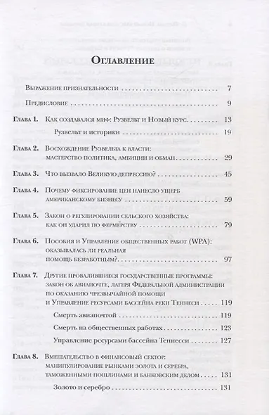 Новый курс или кривая дорожка? Как экономическая политика Ф. Рузвельта продлила Великую депрессию - фото 2
