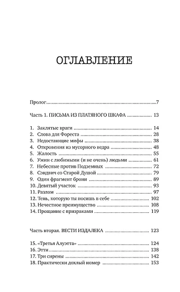 Божественные соперники - фото 8