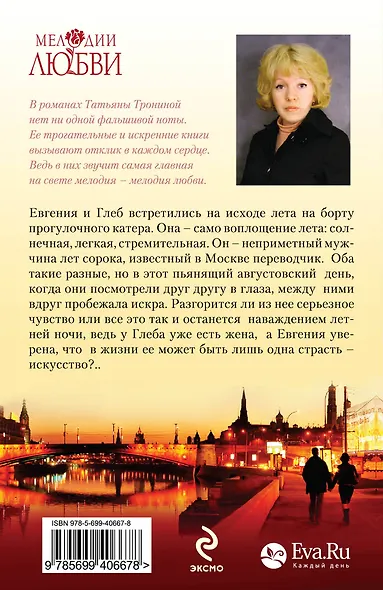 Нежность августовской ночи : роман - фото 2
