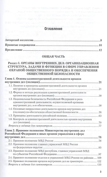 Административная деятельность ОВД. Учебник для вузов - фото 2