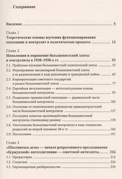 Контрэлиты, оппозиции и фронды в политической истории России / Изд.стереотип. - фото 2