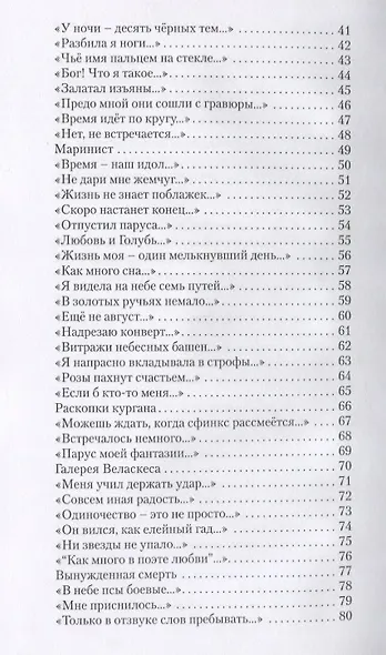 Бронзовый свиток. Стихотворения - фото 3