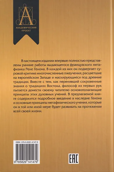 Восточная метафизика - фото 2