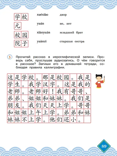 Китайский язык. 3 класс. Учебник. В двух частях. Часть 2 - фото 6