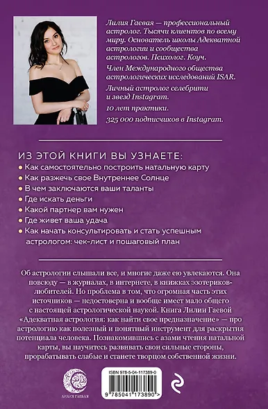 Адекватная астрология - фото 2