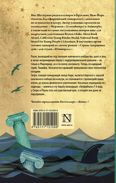 Жнец-2: Испытание - фото 2