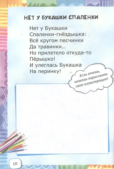 Не бурчалки, не ворчалки, а смешинки… Стихи для детей - фото 6