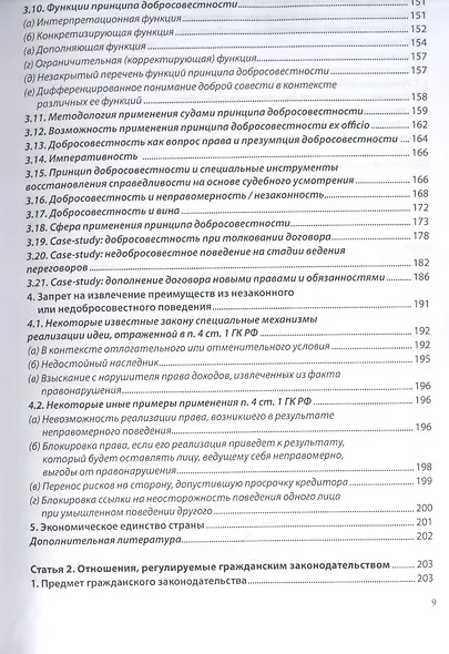 Основные положения гражданского права: постатейный комментарий к статьям 1–16.1 Гражданского кодекса Российской Федерации - фото 4