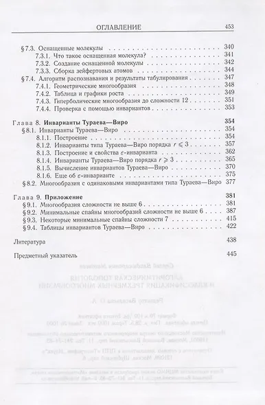 Алгоритмическая топология и классификация трехмерных многообразий - фото 5