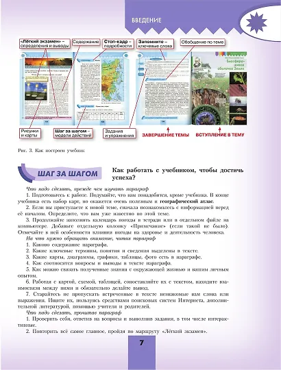 География. 5-6 классы. Учебник - фото 6
