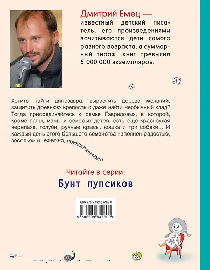 День карапузов: повесть - фото 2