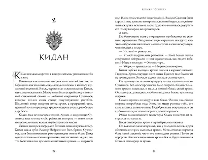 Вечная погибель - фото 15