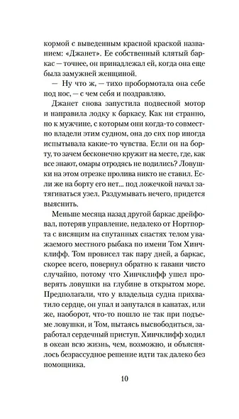 Стеклянный угорь - фото 13