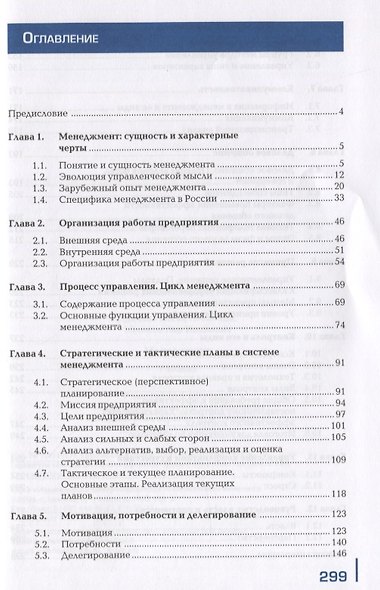 Менеджмент. Учебник - фото 2