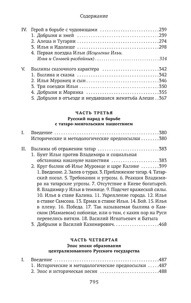 Русский героический эпос - фото 4