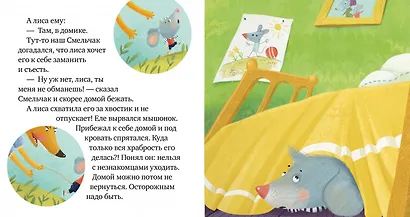 Правила безопасности в сказках. Опасно: незнакомец! - фото 5