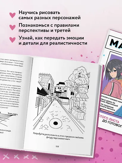 Манга. От чистого листа до готового комикса. Полный курс по рисованию - фото 6
