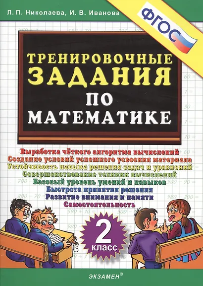 Тренировочные задания по математике. 2 класс - фото 2