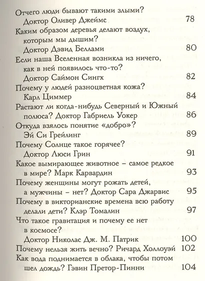 "Почему вода мокрая?" и другие очень важные детские вопросы, на которые отвечают очень умные взрослые. Детский университет. Книга 1. - фото 4