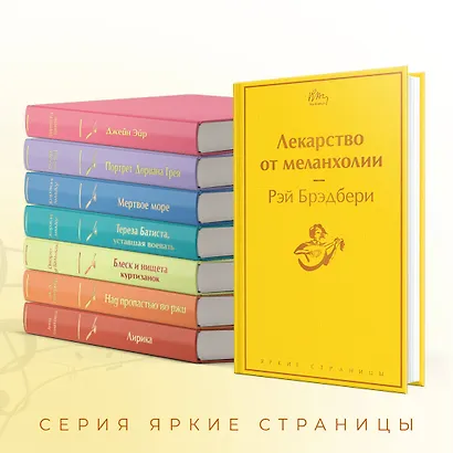 Лекарство от меланхолии - фото 6